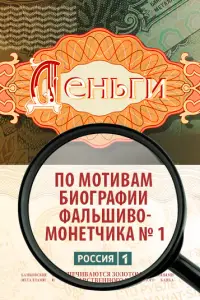 Деньги 